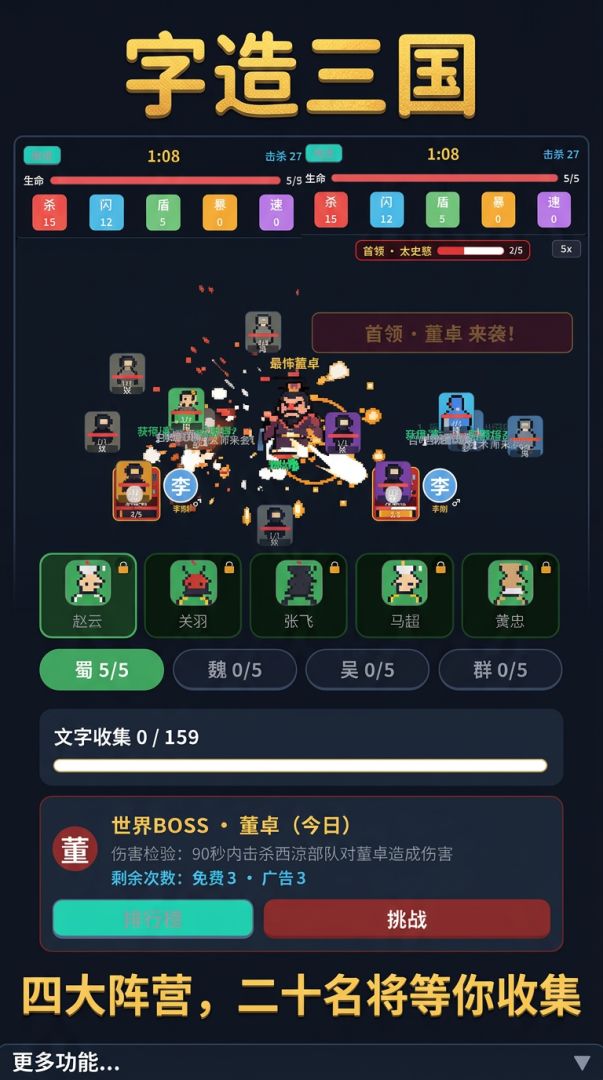 字造三国游戏截图