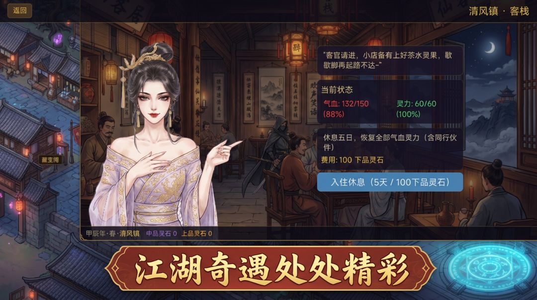 仙途漫漫游戏截图