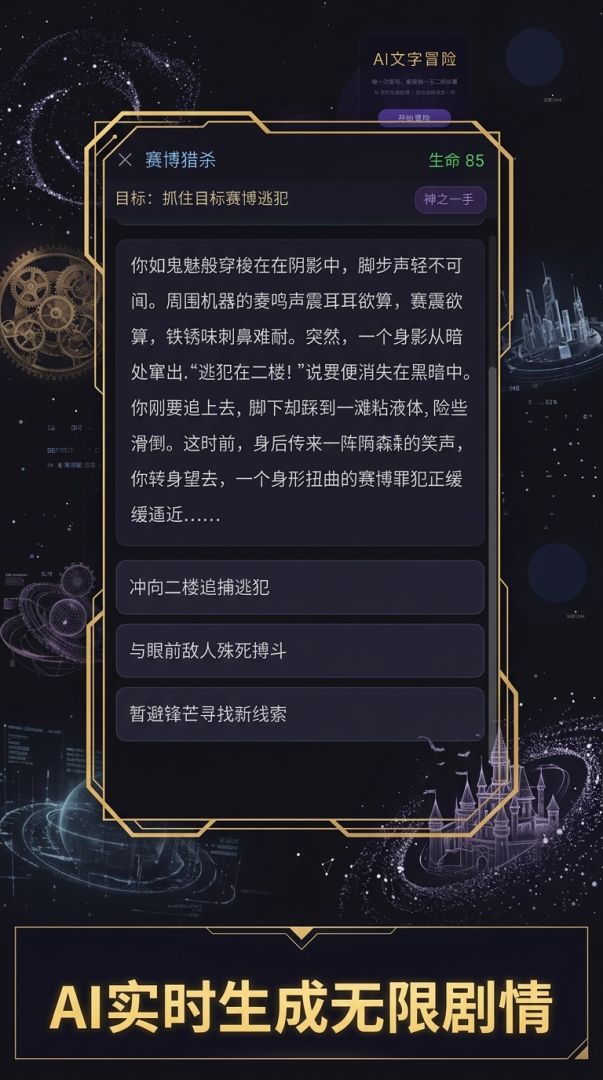 AI千零一夜游戏截图