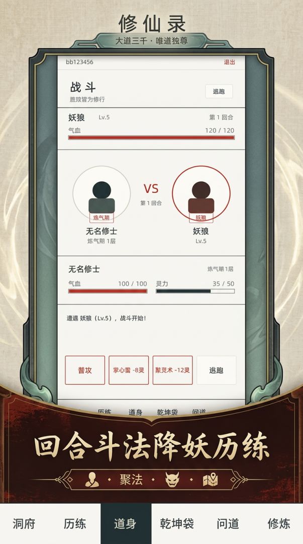 修仙录游戏截图