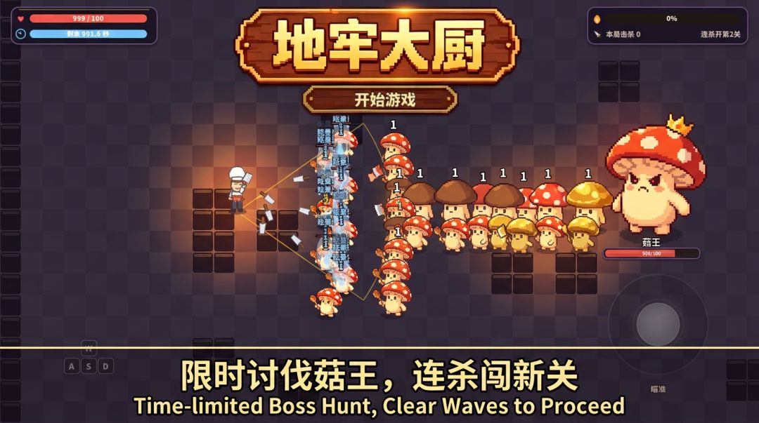 地牢大厨游戏截图