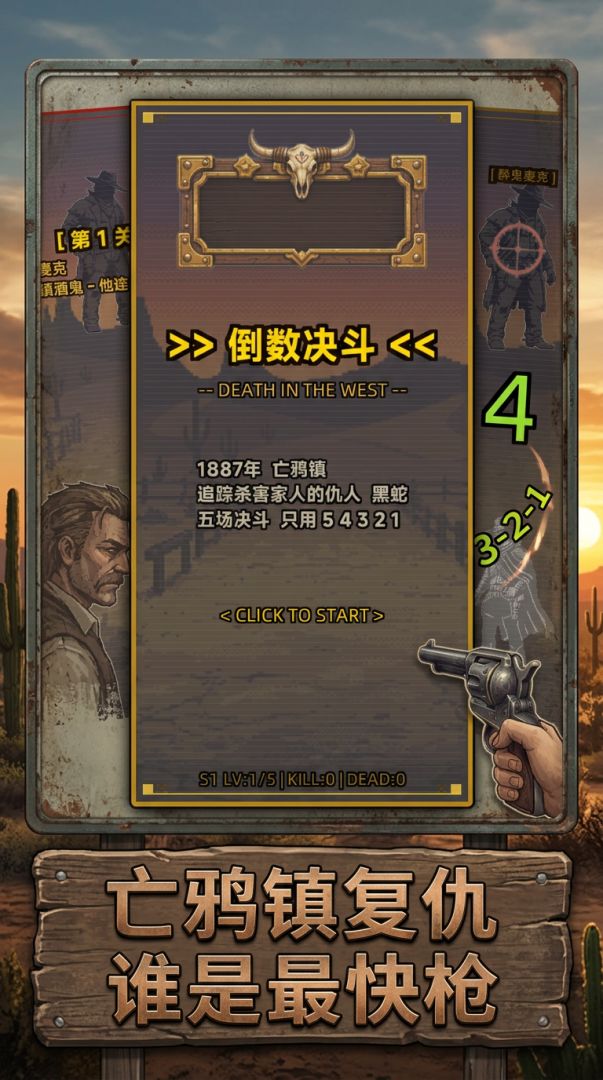 倒数决斗游戏截图