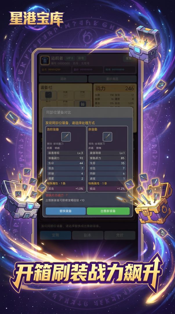 宝箱骑士团游戏截图
