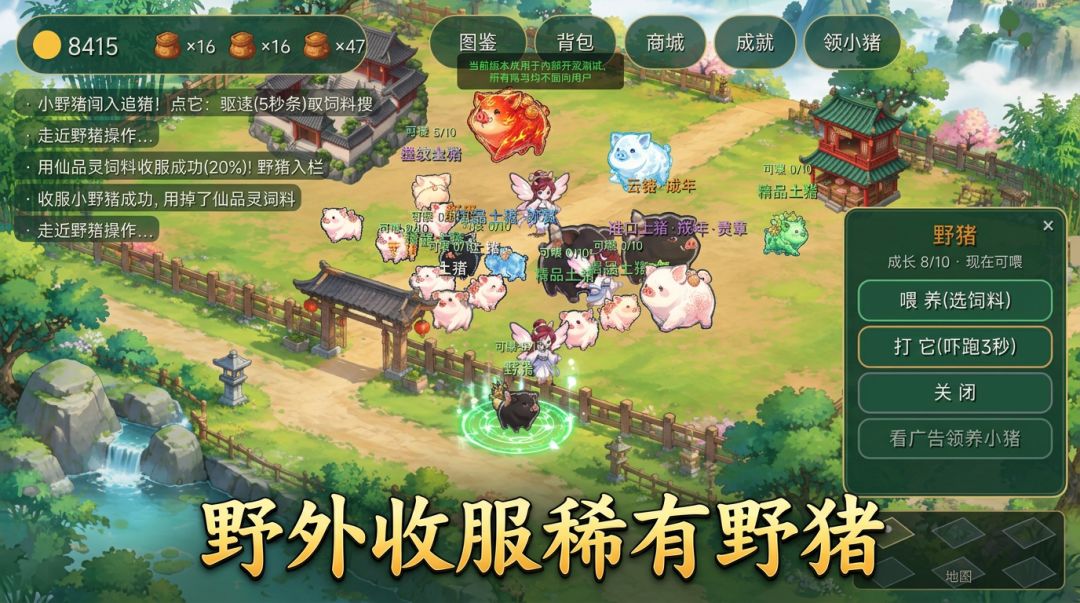 农场云养猪游戏截图