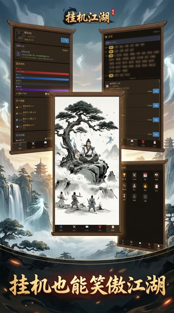 挂机江湖游戏截图
