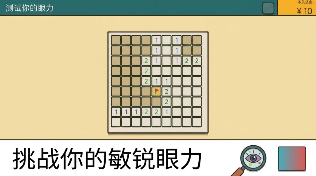 测试你的眼力游戏截图