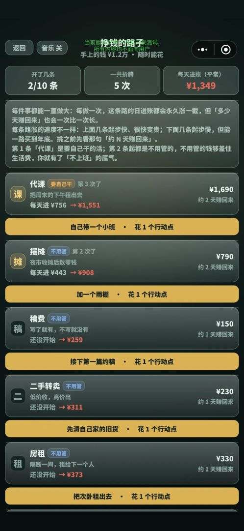 我的攒钱人生游戏截图