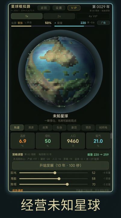 星球进化模拟器