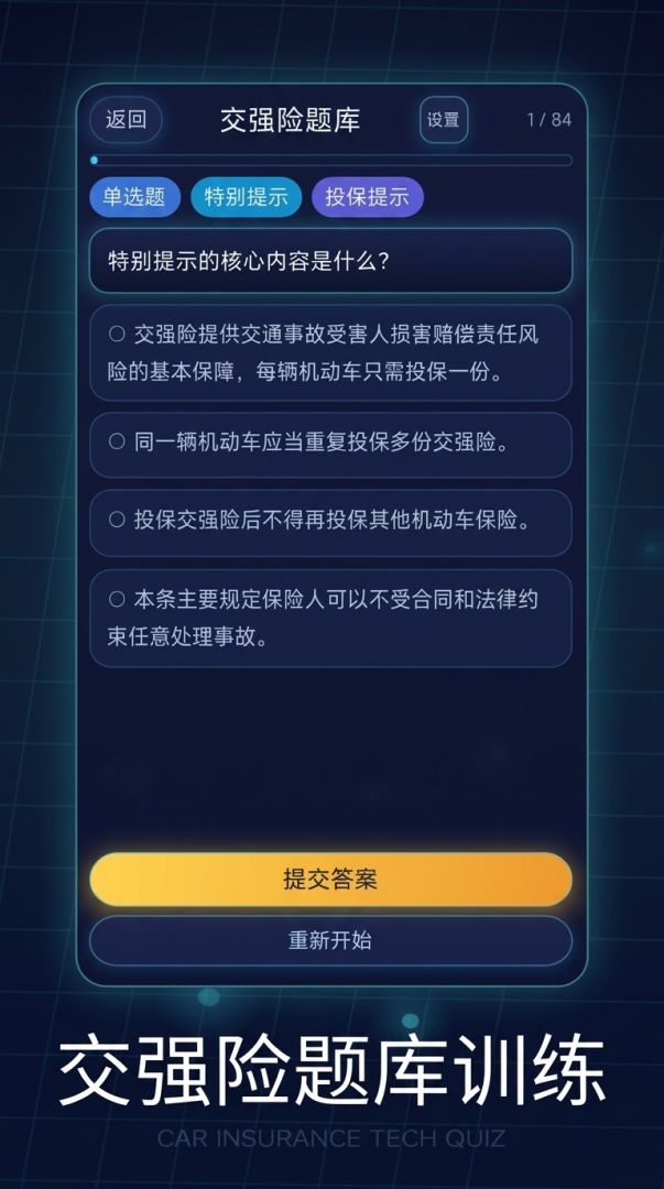 车险知识闯关游戏截图