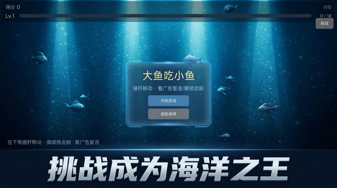 深海吞噬者游戏截图