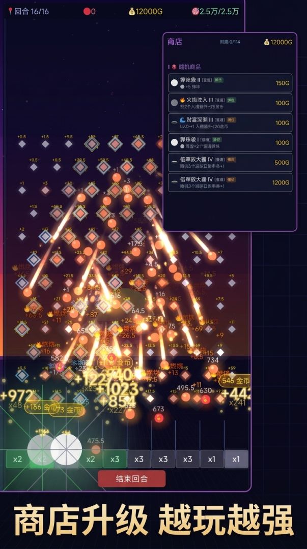 弹珠风暴游戏截图