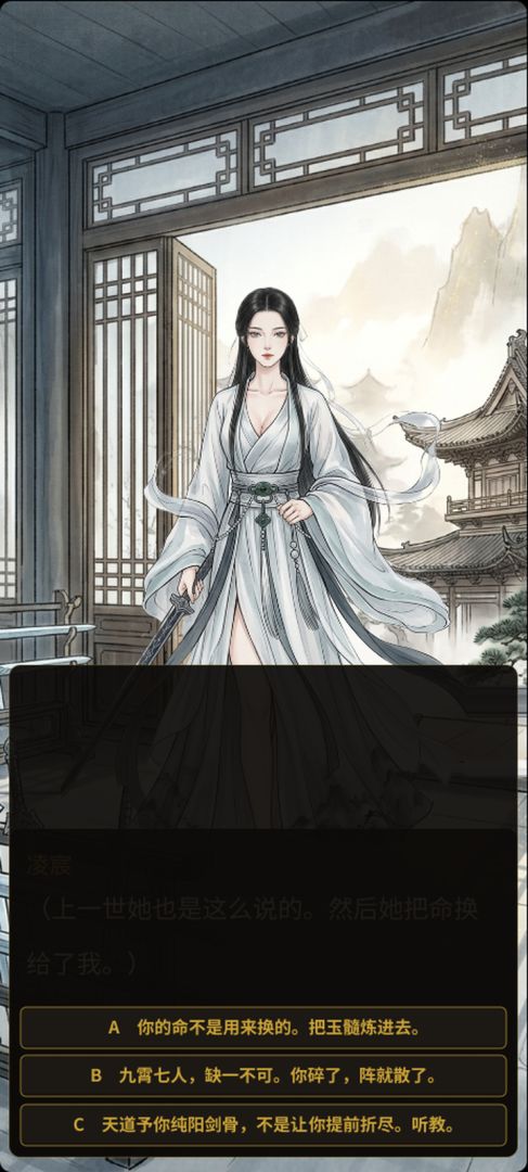 重生仙尊:我带几位女徒改命游戏截图