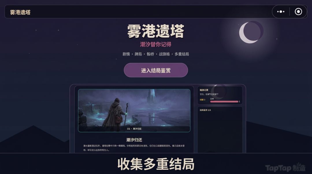 雾港遗塔游戏截图
