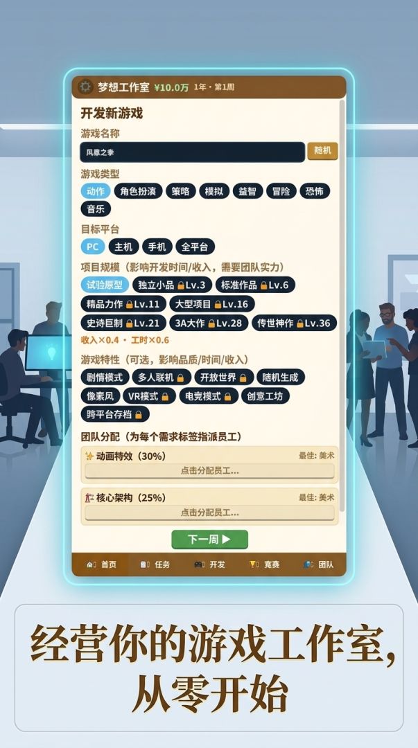 游戏制作人游戏截图