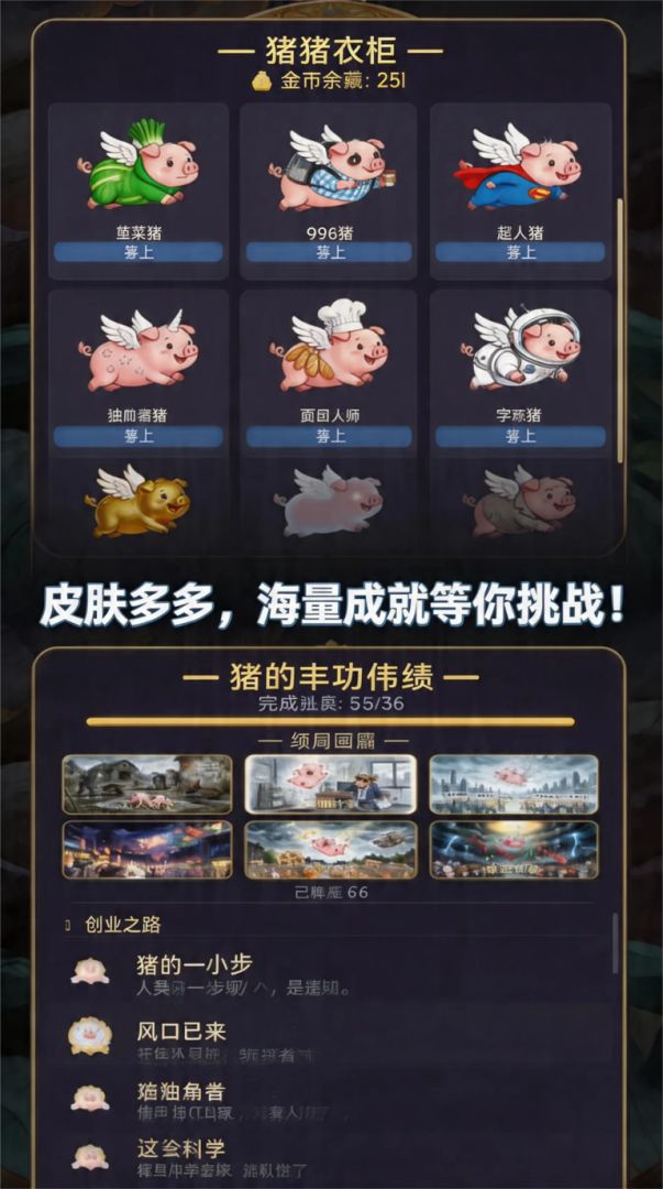 会飞的猪游戏截图