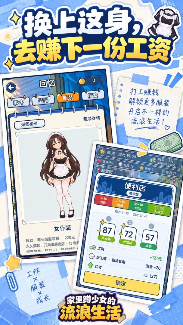 家里蹲少女的流浪生活游戏截图