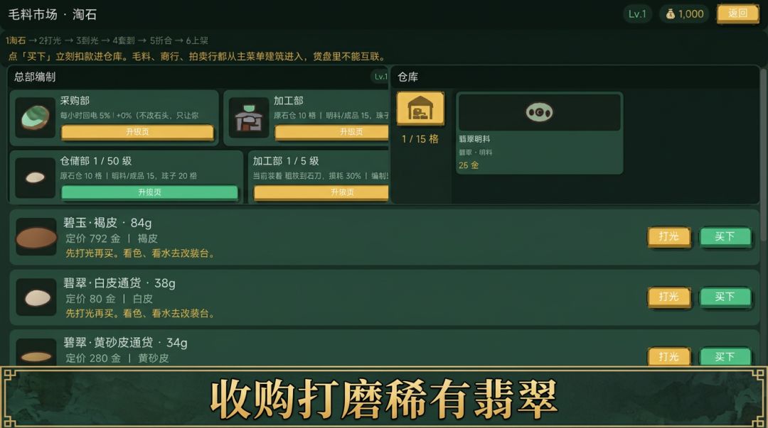 翡翠经营大亨游戏截图