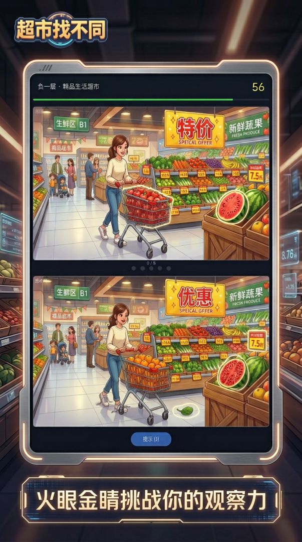 眼力大作战游戏截图