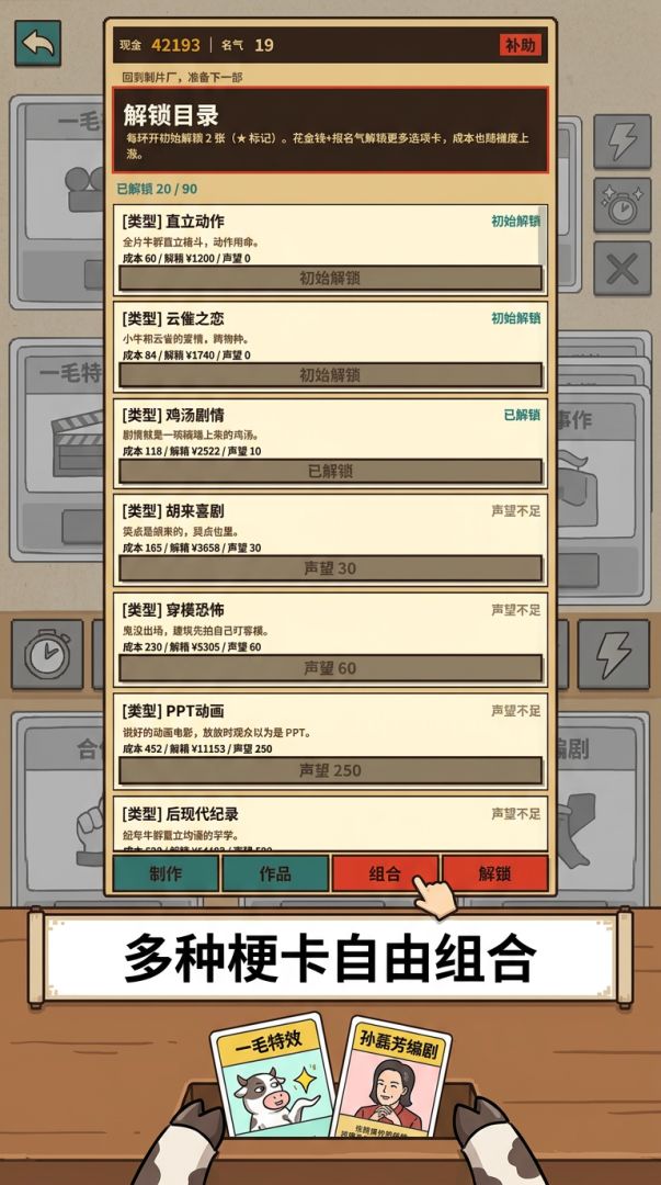 牛来制片厂游戏截图