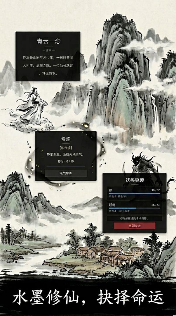 青云一念游戏截图