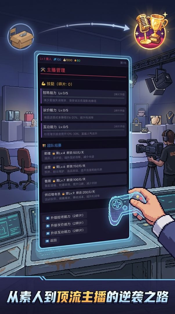 直播带货大亨游戏截图