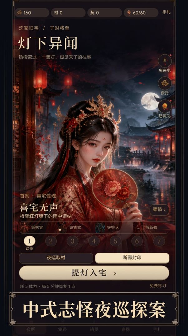 灯下异闻：绣楼夜巡游戏截图