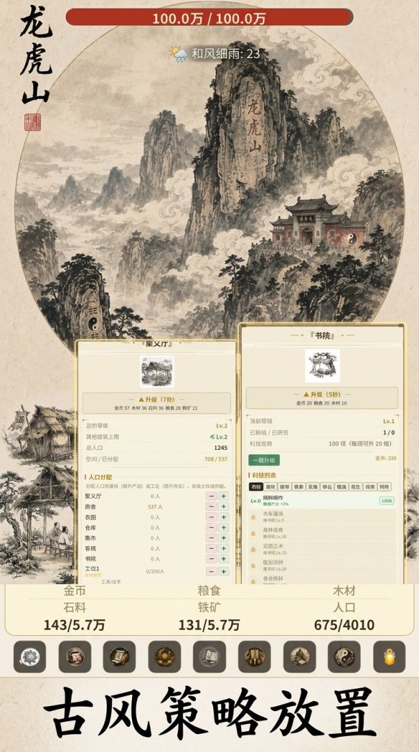 点点移山游戏截图