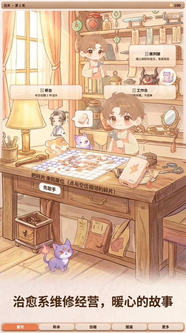 万界修理铺游戏截图