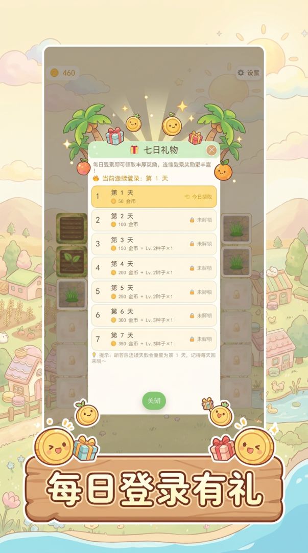 海岛农场合成物语游戏截图