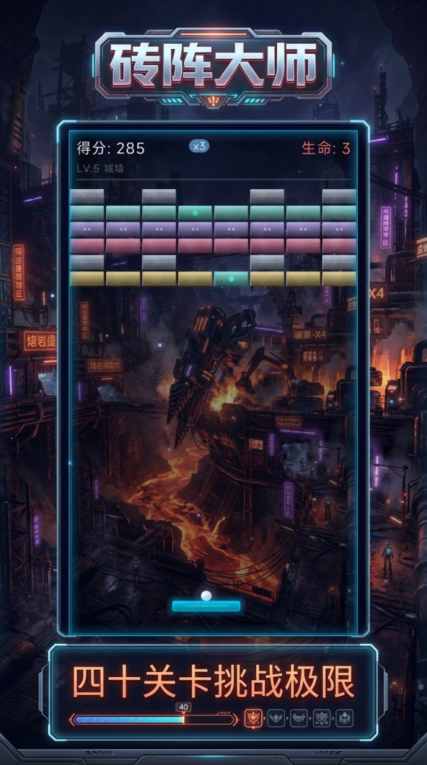 砖阵大师游戏截图