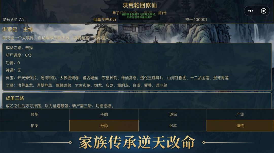 洪荒轮回修仙游戏截图