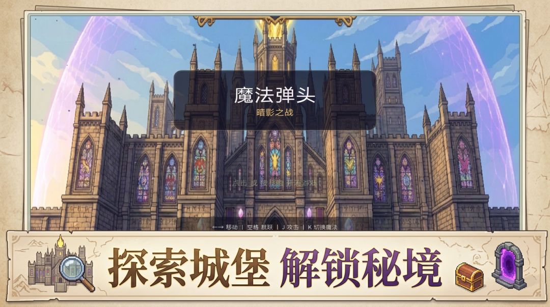 魔法弹头:暗影之战游戏截图