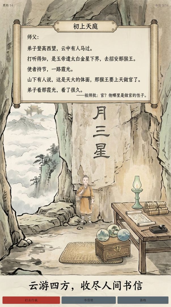 方寸山 · 等猴游戏截图