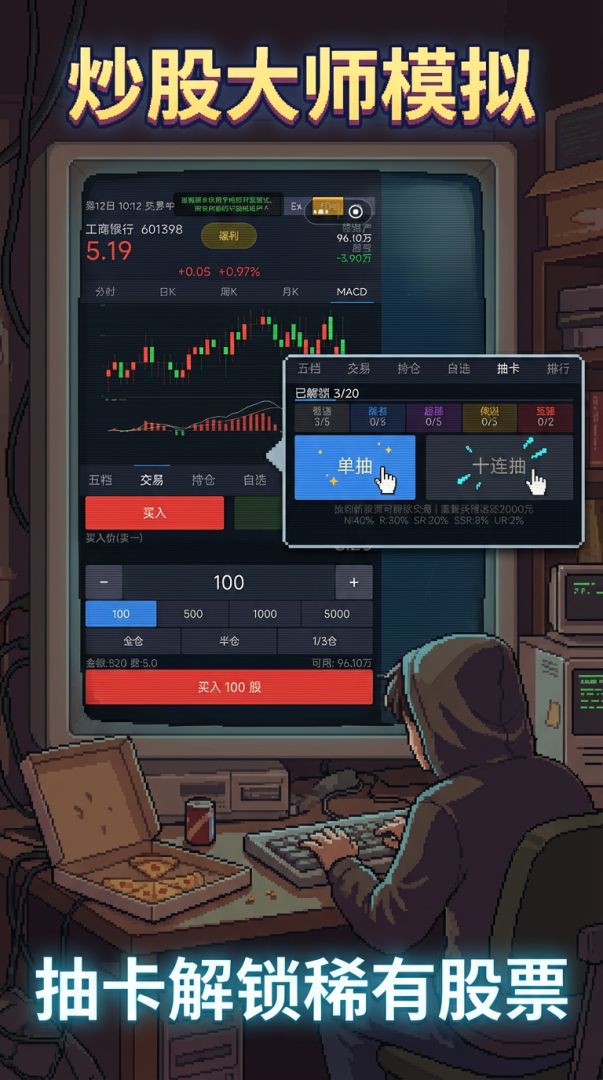 股票模拟器游戏截图