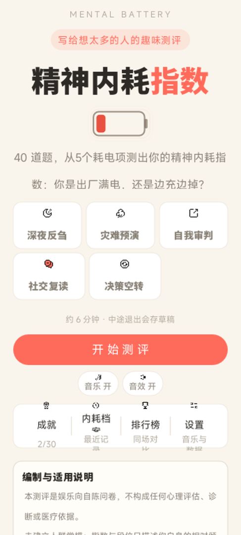 你的精神内耗指数游戏截图