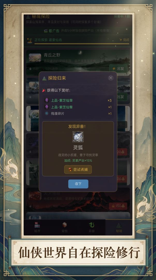 山海墟市录游戏截图