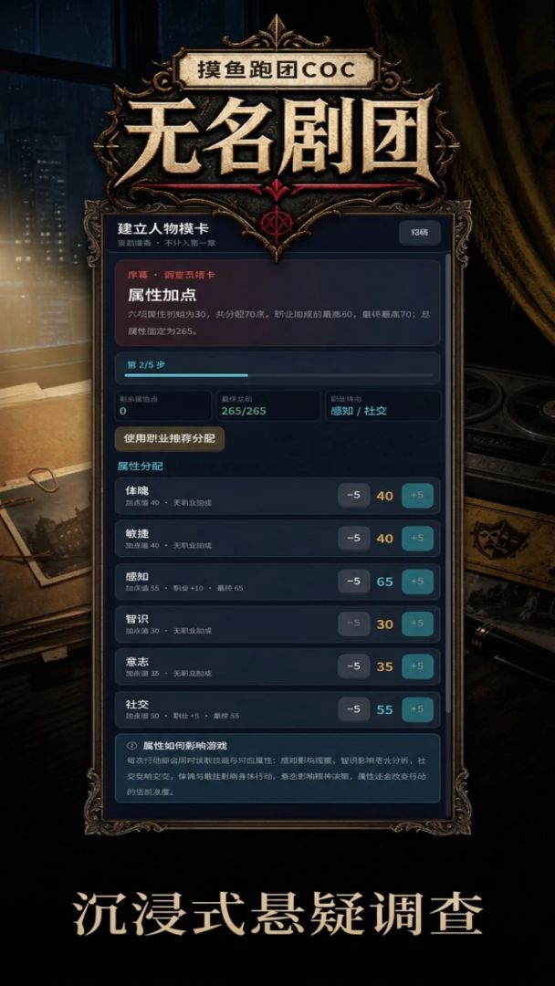 摸鱼跑团COC：无名剧团游戏截图