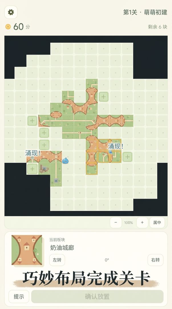 建造萌萌地下城游戏截图