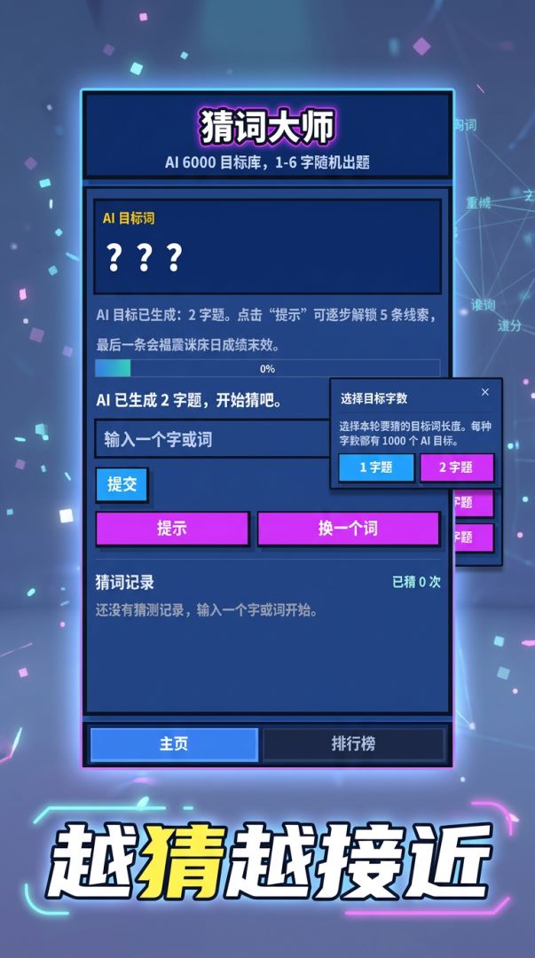 猜词大师游戏截图