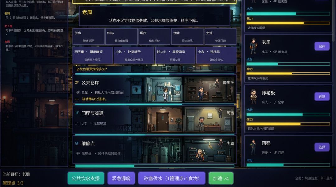 末日了还要当物业？游戏截图