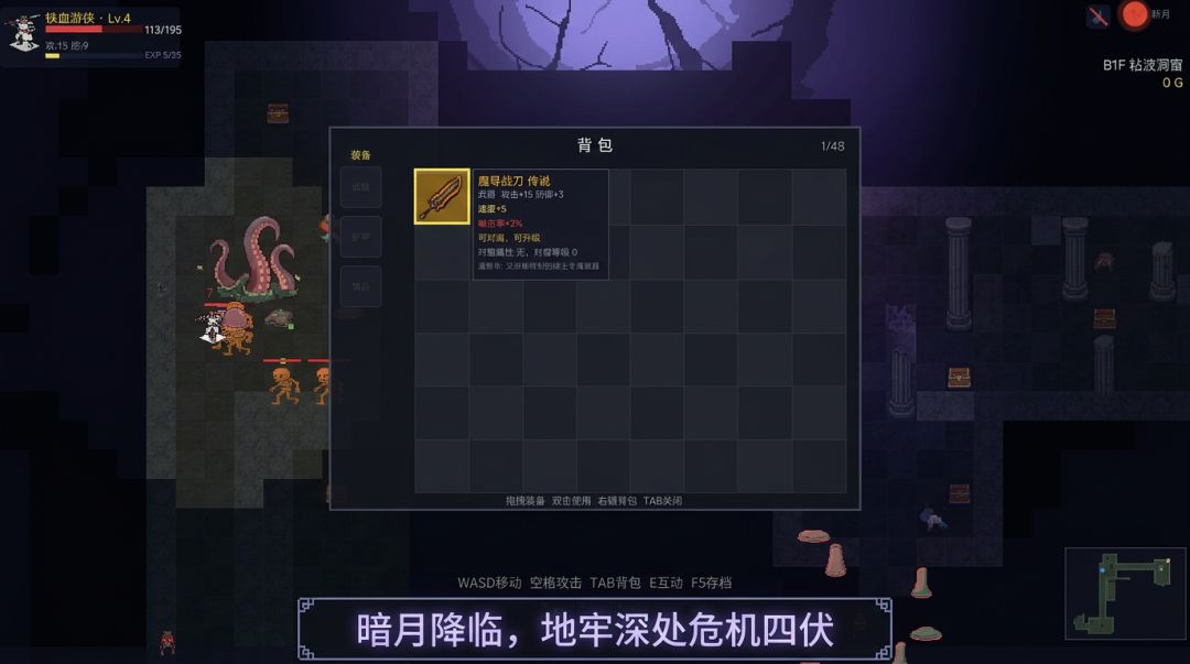 暗月地牢游戏截图