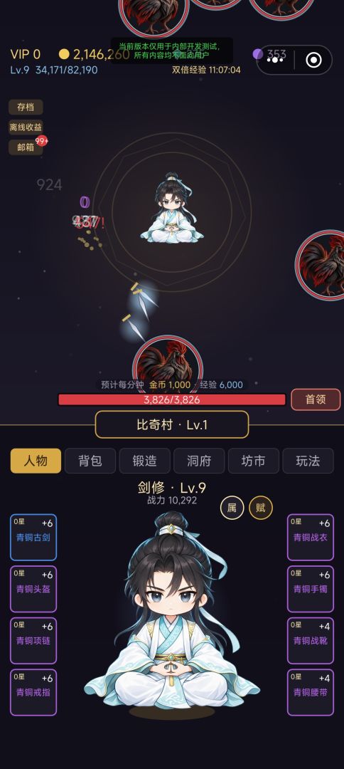 飞剑传奇游戏截图
