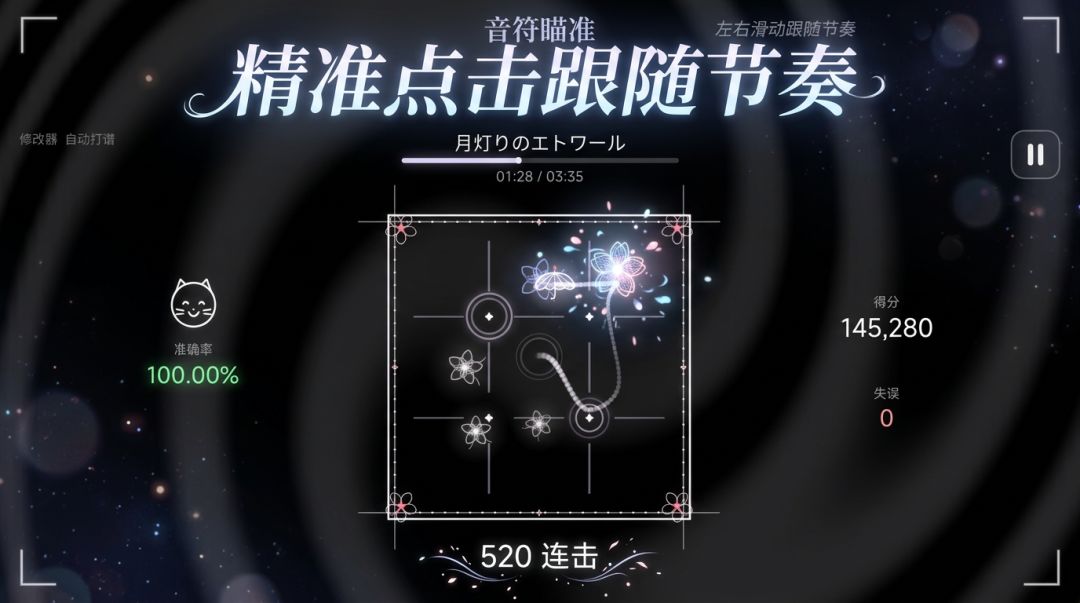 音符瞄准游戏截图
