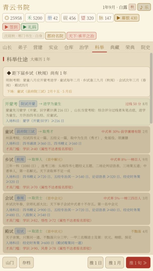 我欲上青云游戏截图