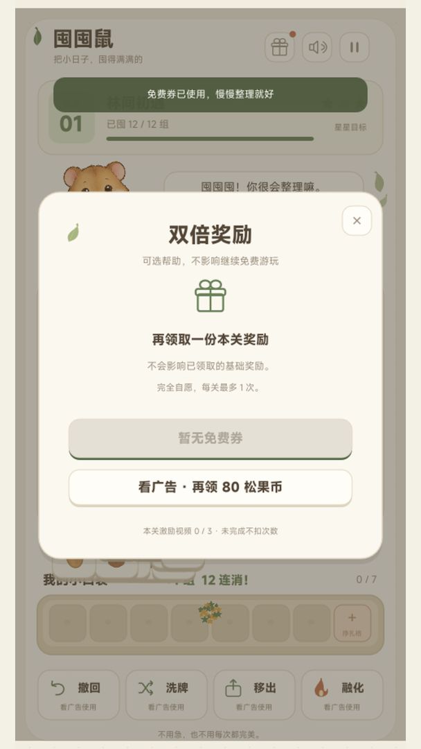 囤囤鼠游戏截图