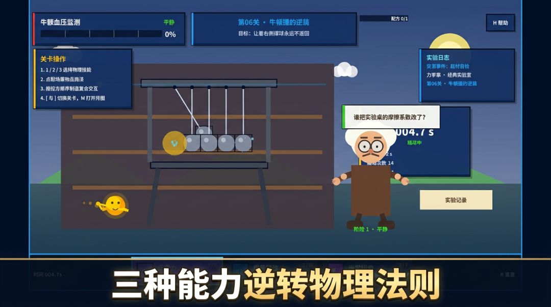 愤怒的牛顿游戏截图