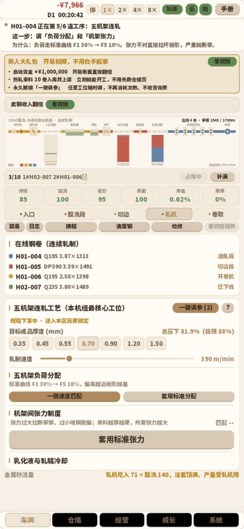 钢铁帝国:崛起游戏截图