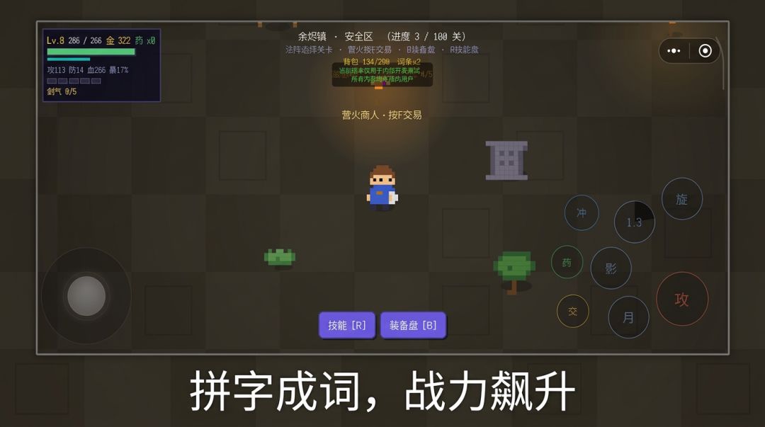 拼词勇士游戏截图