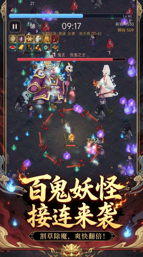百鬼夜行游戏截图