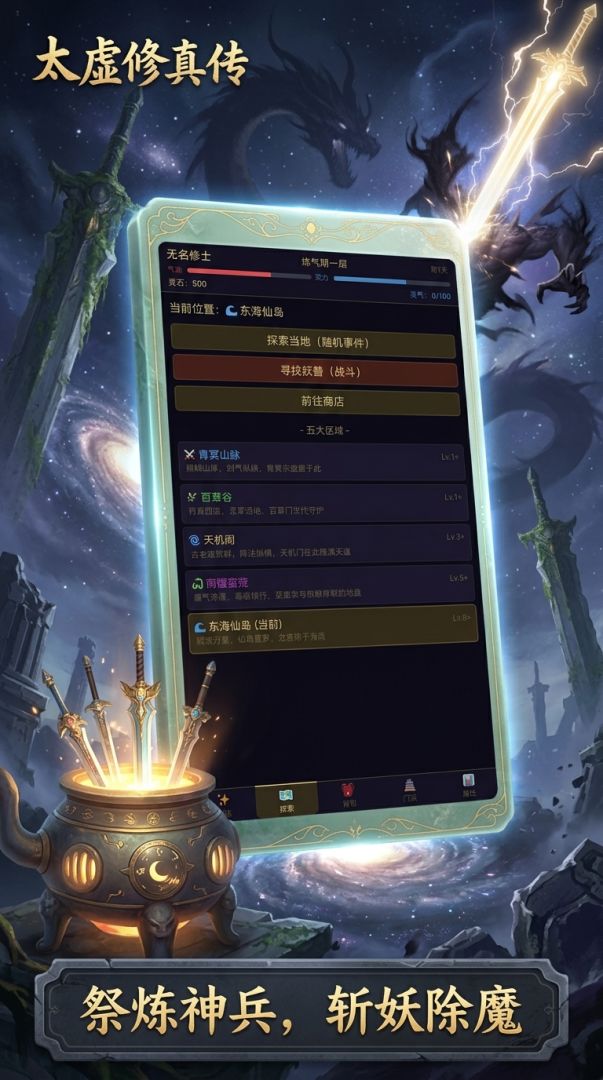 太虚修真传游戏截图